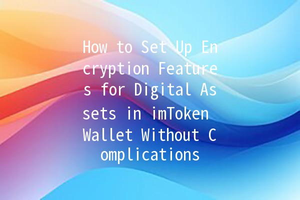 How to Set Up Encryption Features for Digital Assets in imToken Wallet Without Complications